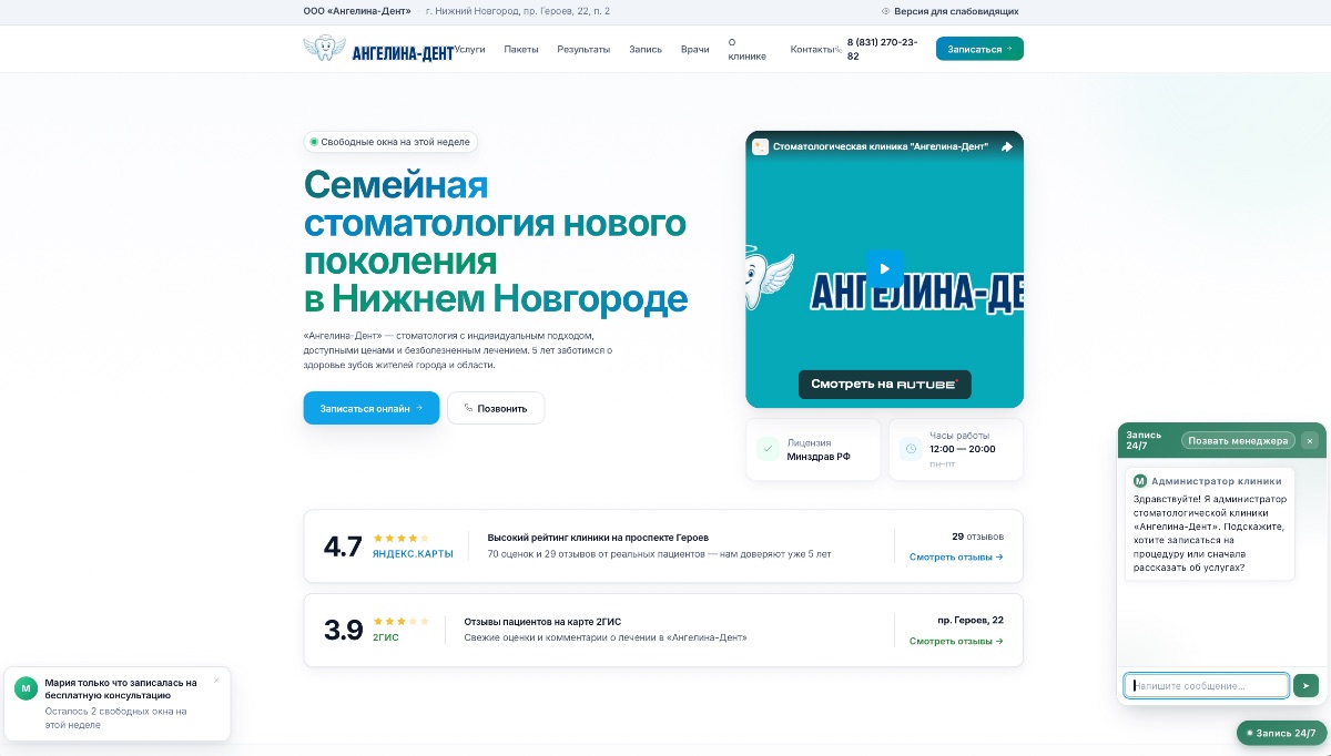 Скриншот прототипа сайта клиники «Ангелина Дент»